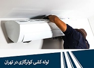 شارژگاز کولرگازی